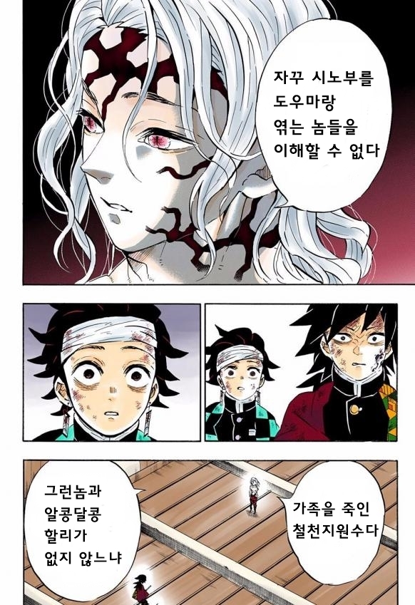 귀멸) 도우시노 밈을 이해할 수 없는 manhwa_1.jpeg