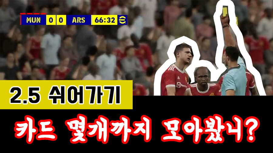 [유튜브] 이풋볼 2022 초보자를 위한 입문 가이드 영상 제작중입니다._3.png