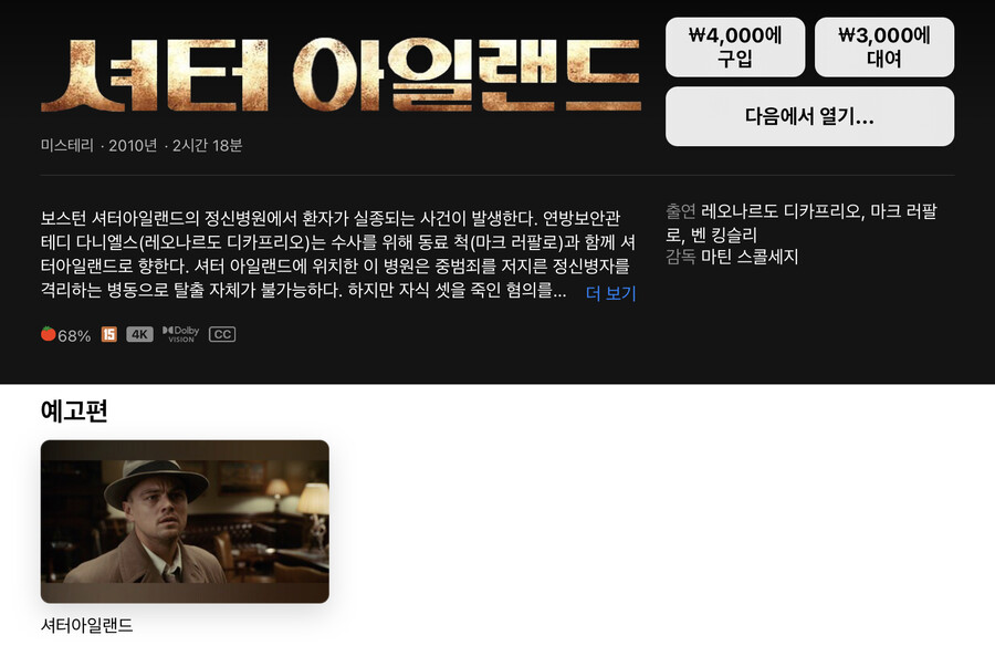 [애플TV] 셔터 아일랜드 4k 소장 4000원_1.jpeg