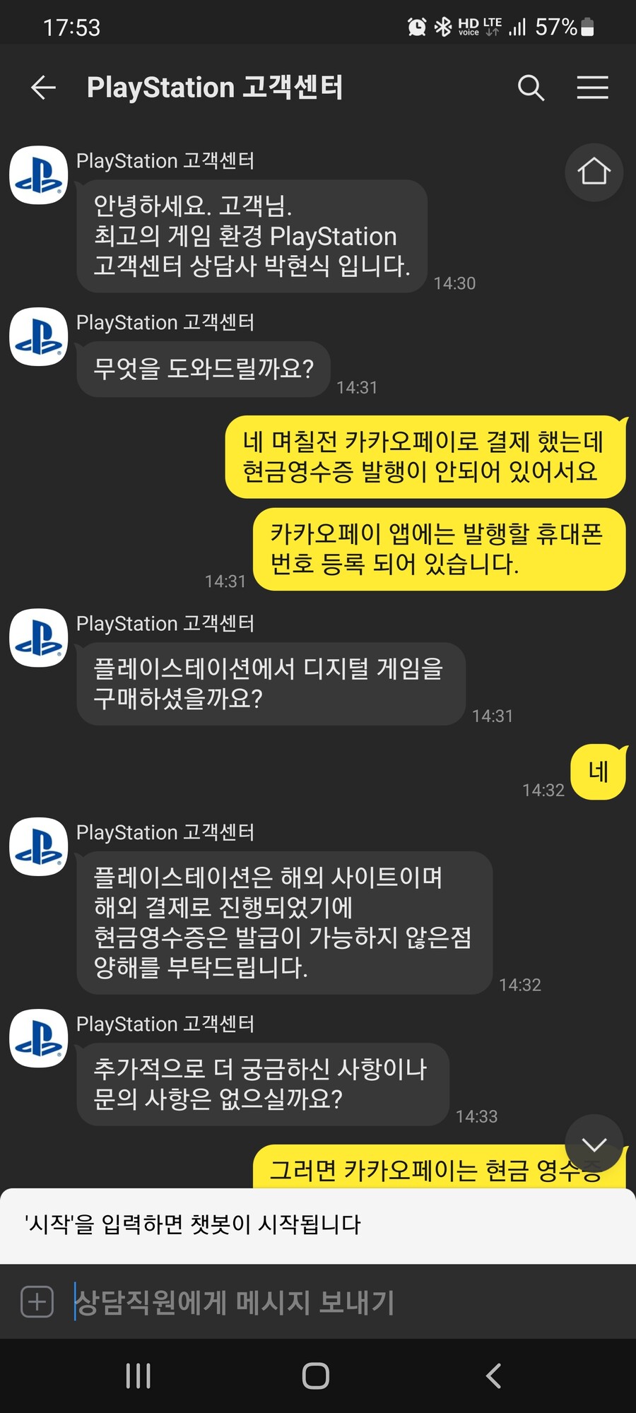 PSN 카카오 페이 현금영수증 발행 원래 안되는건가