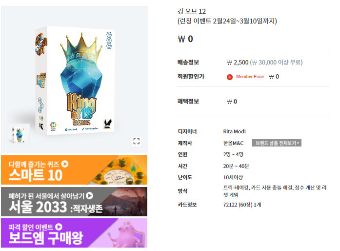 [보드홀릭] 킹 오브 12 런칭 이벤트_1.png
