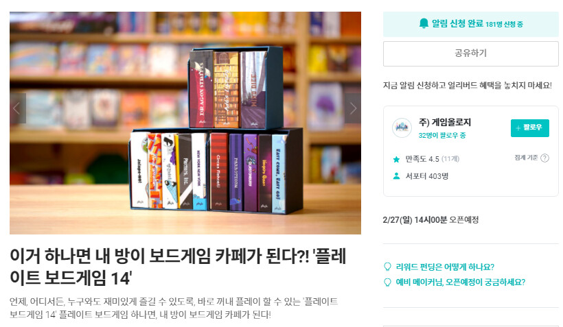 [플레이트] 플레이트 보드게임 14 펀딩 정보_1.png