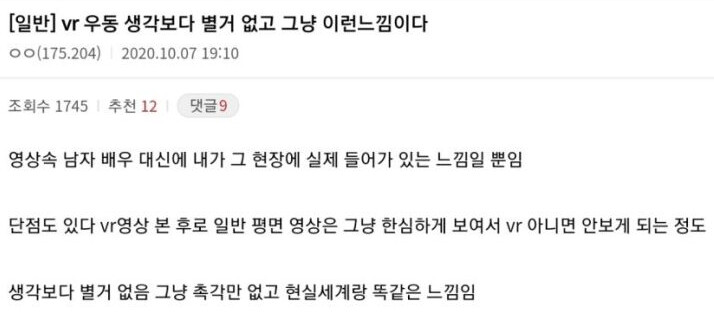 디시인의 VR 야동 후기_1.png