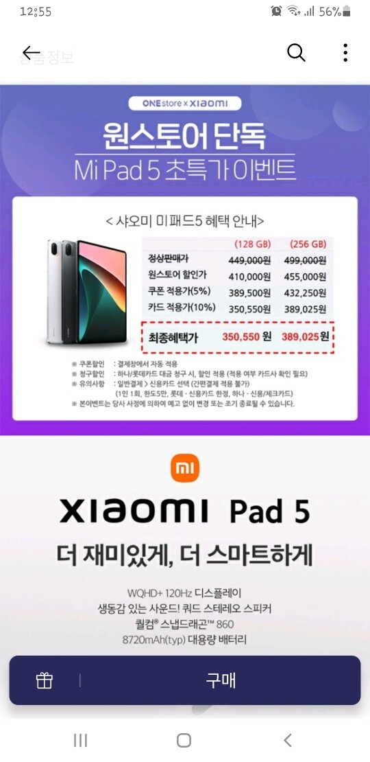 원스토에 미패드 저렴하게 잘 나왔네요_1.jpg