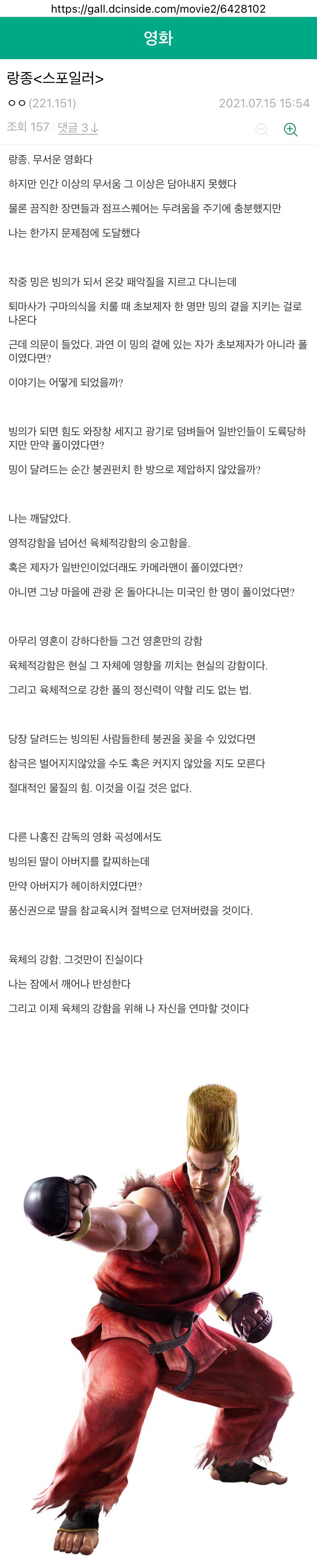 어느 디시인의 랑종 후기.manhwa_1.jpg