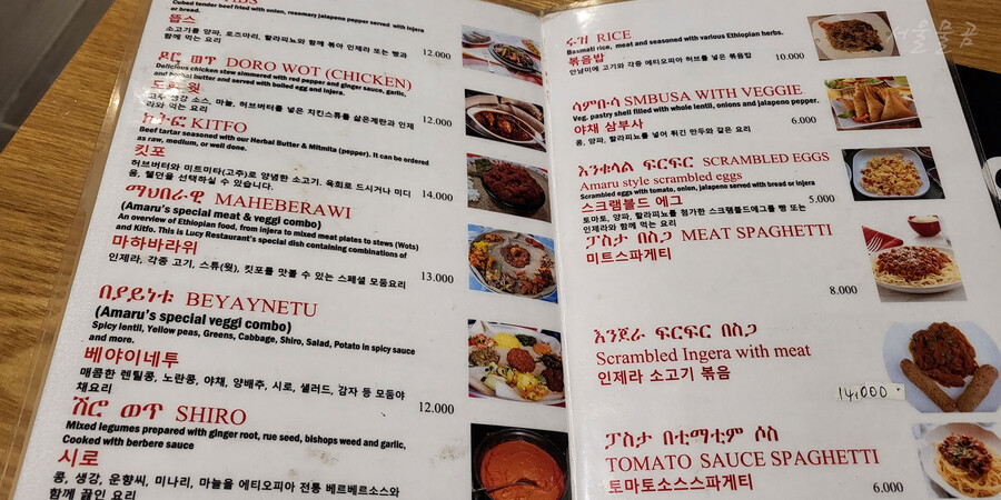 맛난 노량진 에티오피아 식당_4.jpg