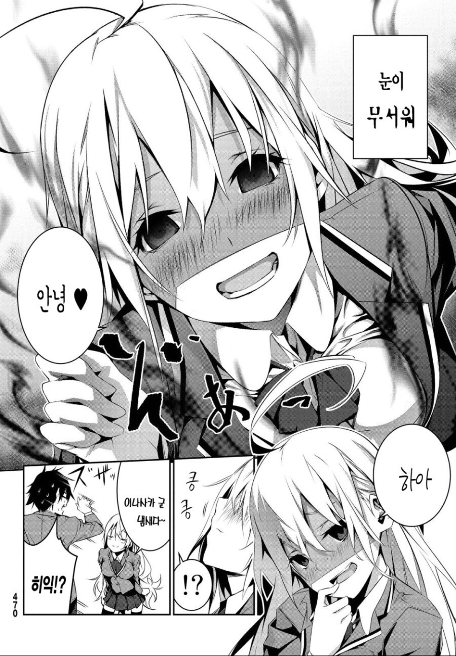 무서운 집착녀 정 떨어지게 하고 싶은 만화.manhwa_2.jpg