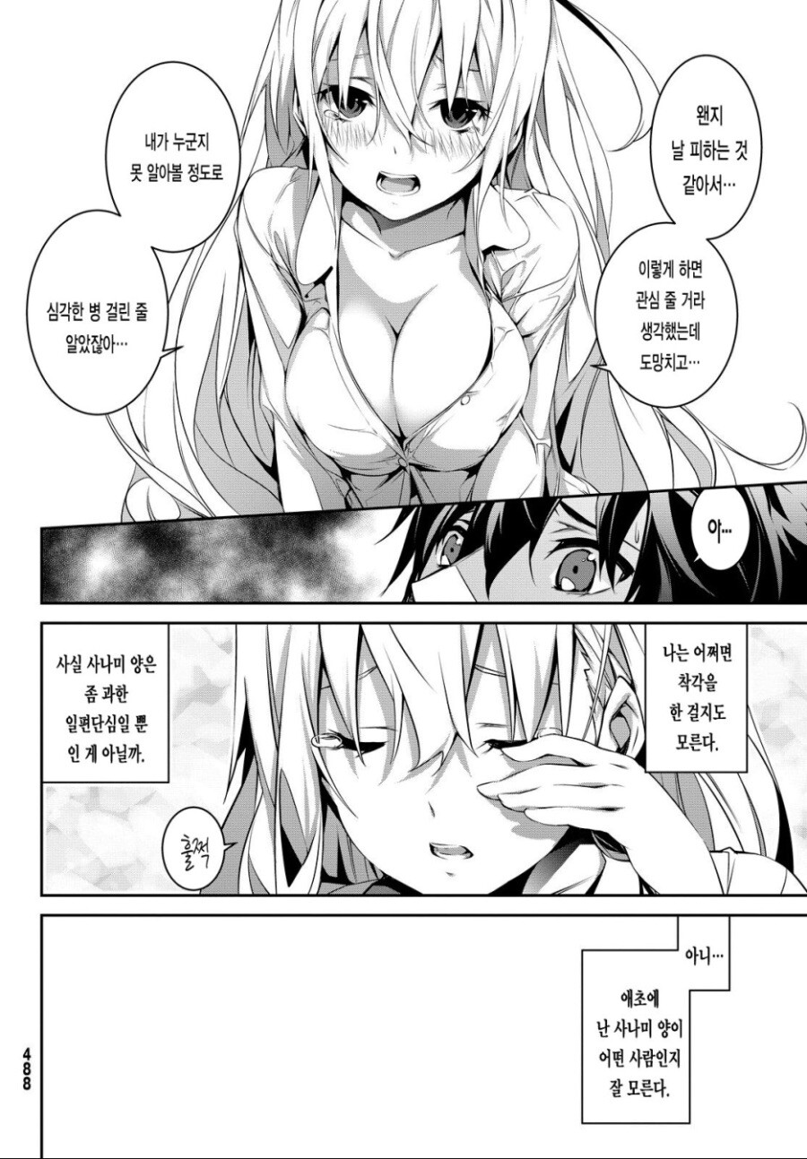 무서운 집착녀 정 떨어지게 하고 싶은 만화.manhwa_20.jpg