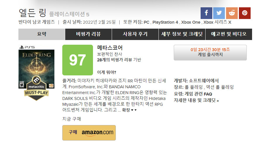 PS5, PC, Xbox시리즈x 메타스코어 점수 | 프롬 소프트웨어 루리웹 PS5, PC, Xbox시리즈x 메타스코어 점수 | 프롬 소프트웨어 루리웹 | 루리웹