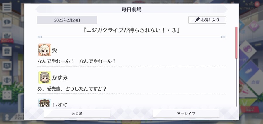 스쿠스타 매일 극장 220224 - 니지동 라이브 못 기다리겠어! 3_1.jpg