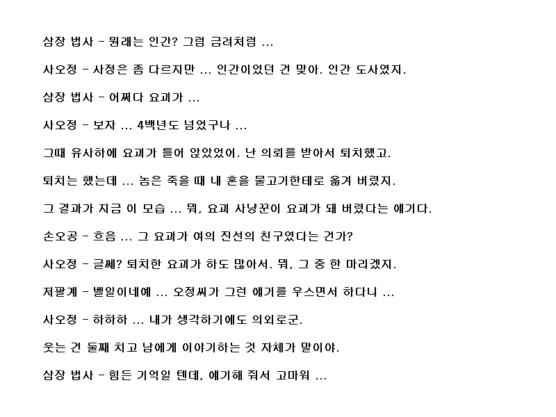코에이 서유기, 대사 공략 (11)_11.png