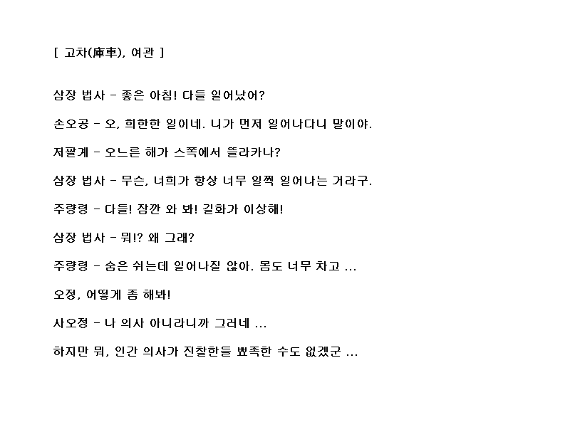 코에이 서유기, 대사 공략 (11)_13.png