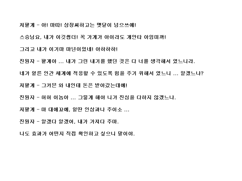 코에이 서유기, 대사 공략 (11)_20.png