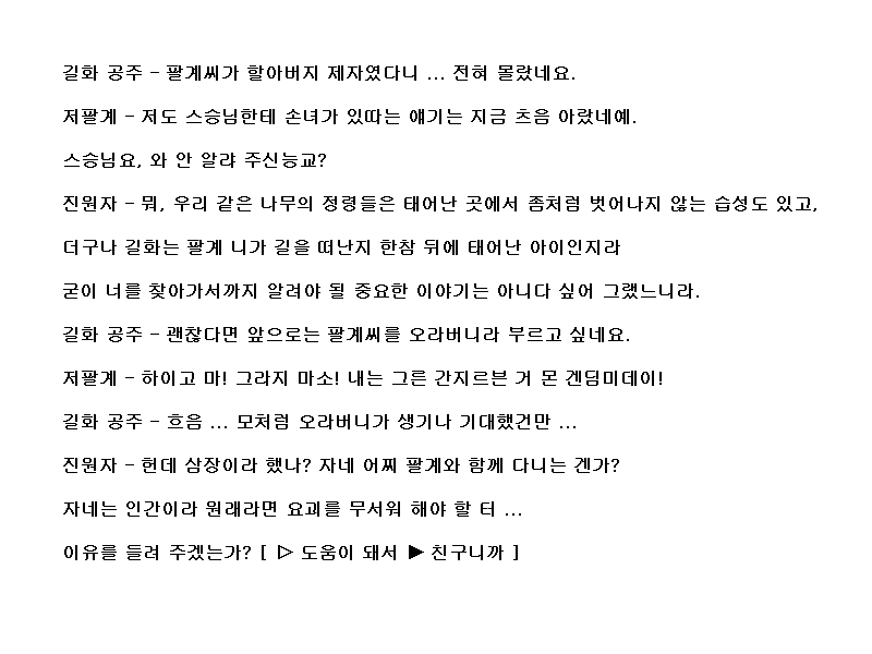 코에이 서유기, 대사 공략 (11)_23.png
