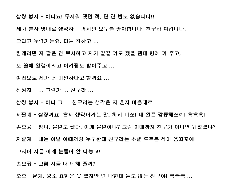 코에이 서유기, 대사 공략 (11)_24.png