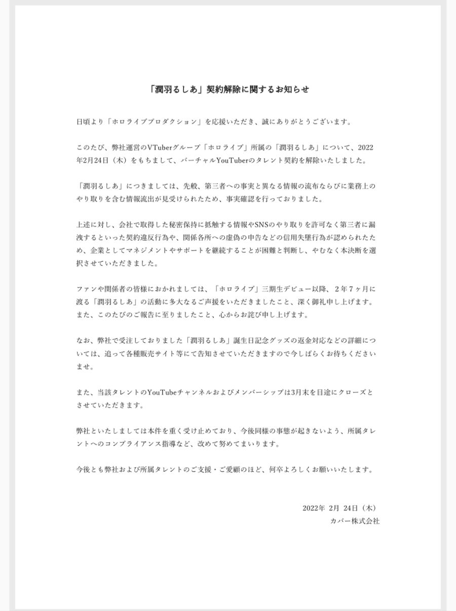 [우루하 루시아] 커버 계약 해지_2.jpg