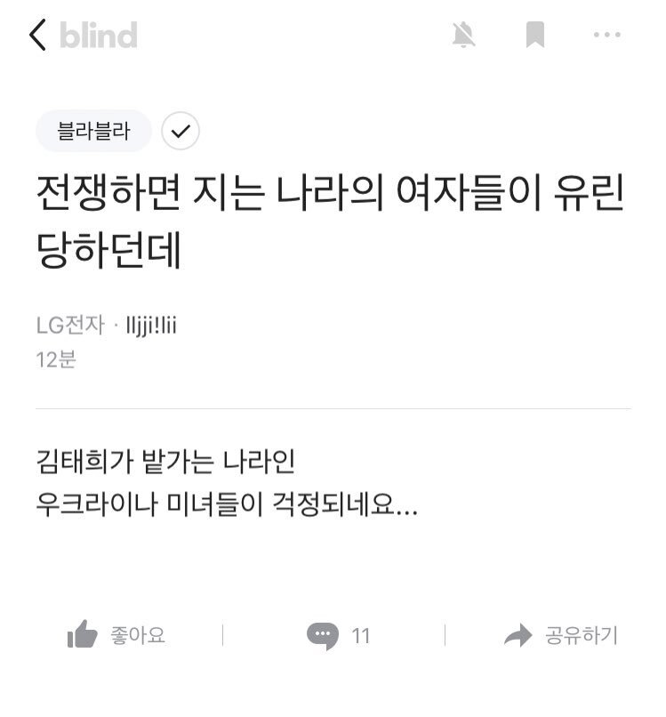 우크라이나 상황가지고 이상한소리하는 블라인드_1.jpg