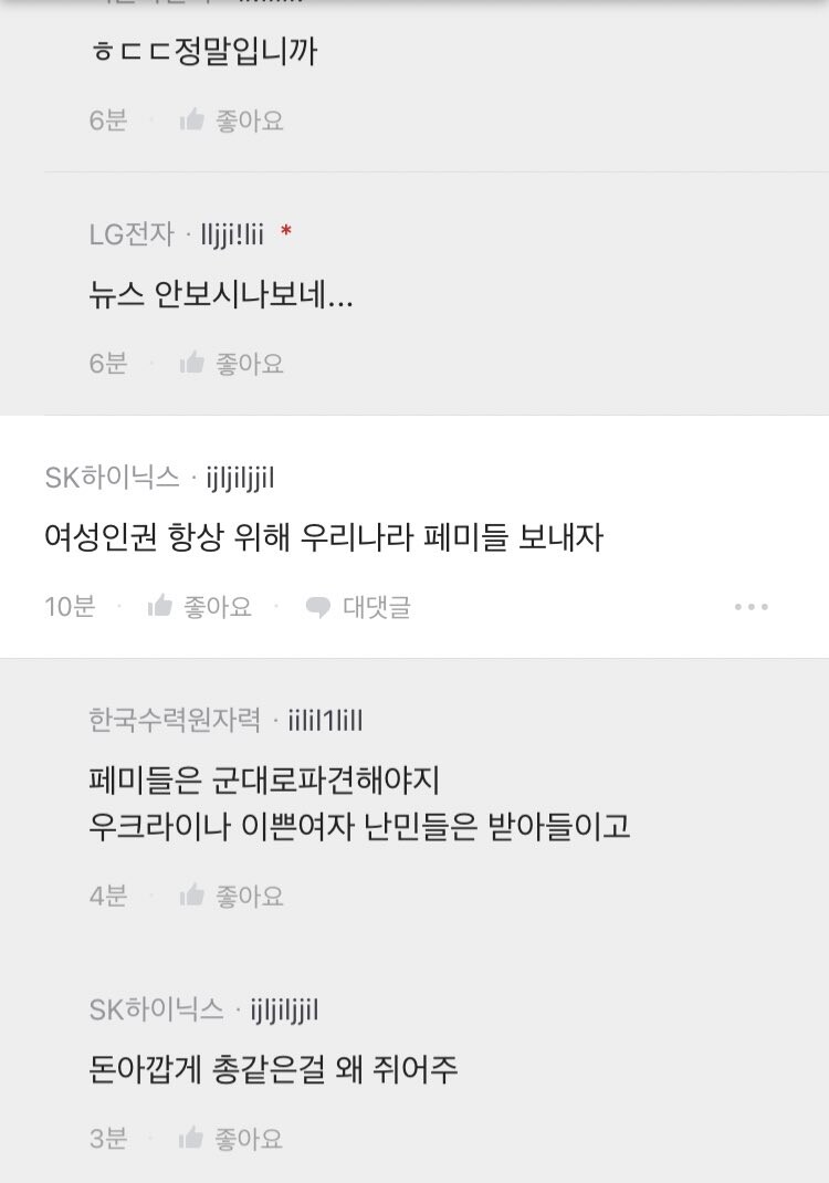 우크라이나 상황가지고 이상한소리하는 블라인드_3.jpg