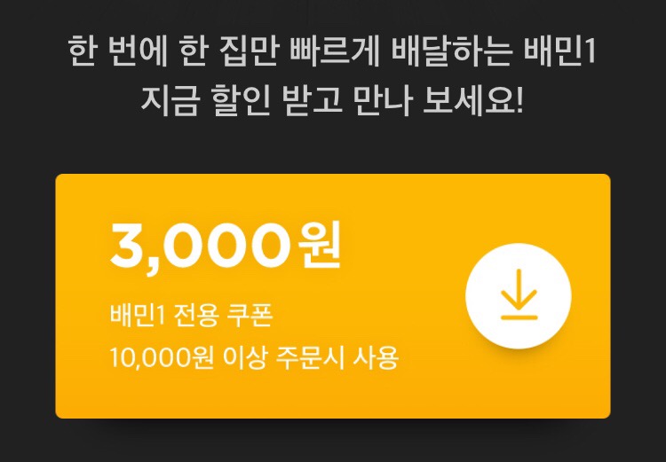 [배달의민족] 오후 5~7시 저녁 배달 2천원 할인+배민1,포장 할인(2/25)_3.png