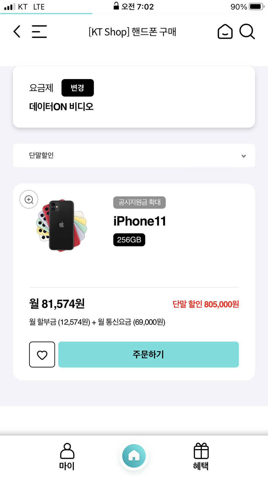 아이폰 11. 지금 어떨까요.. kt이벤트같은데.._1.png