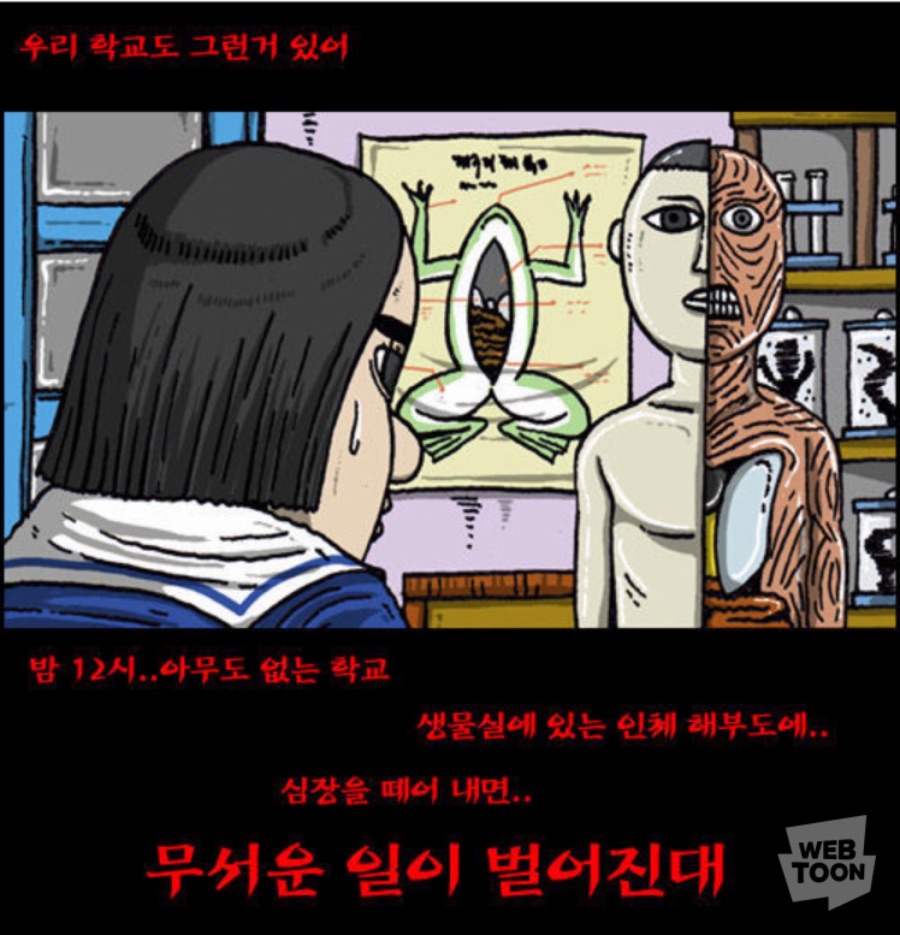 (마음의 소리)오싹오싹한 괴담들 모음_1.jpg