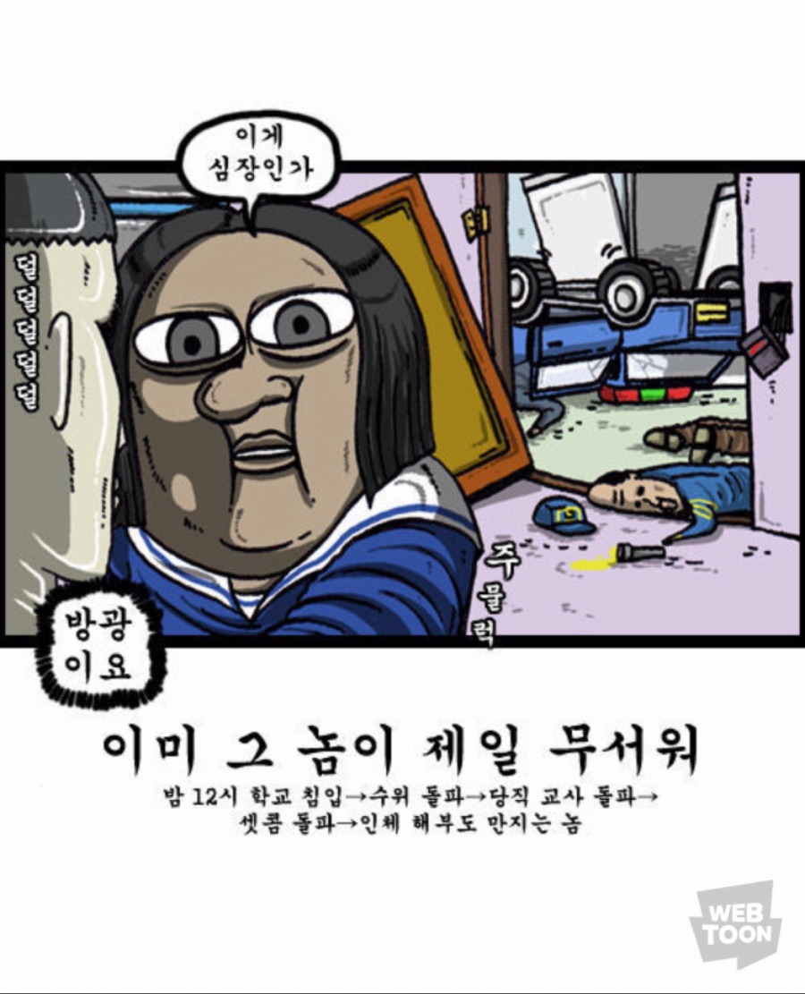 (마음의 소리)오싹오싹한 괴담들 모음_2.jpg