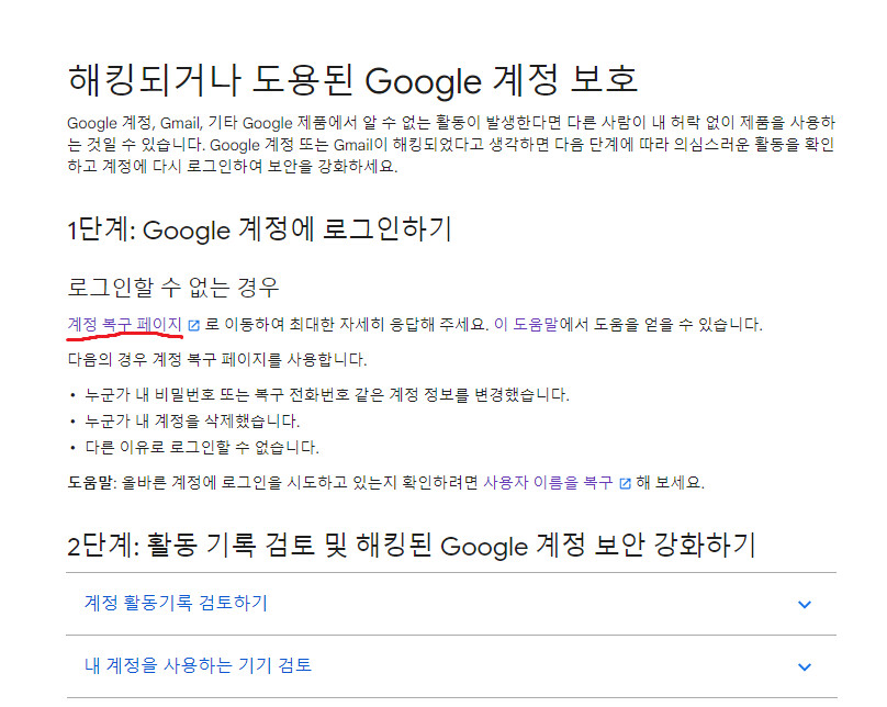 제 구글 계정이 해킹당해서 핸드폰이 공장초기화 됐습니다 제발 도와주세요_1.png