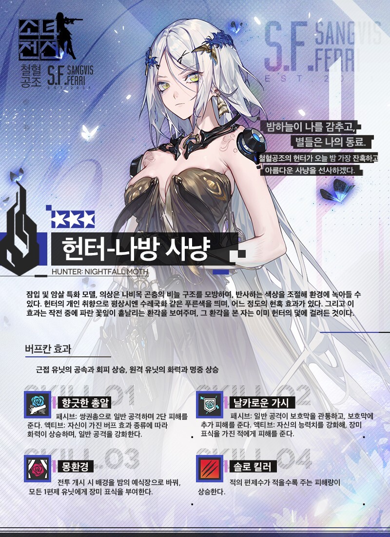 재수정)통합회수 시스템 엘리트 인형 - 헌터 나방 사냥_2.jpg