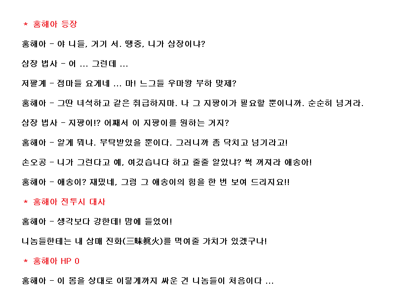 코에이 서유기, 대사 공략 (13)_4.png