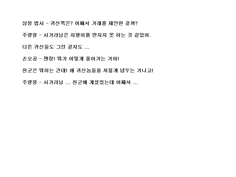 코에이 서유기, 대사 공략 (13)_7.png