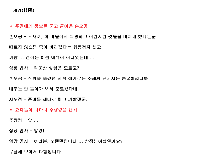 코에이 서유기, 대사 공략 (13)_9.png