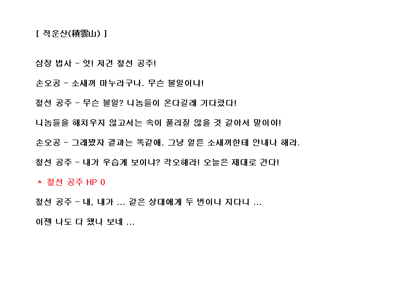 코에이 서유기, 대사 공략 (13)_15.png