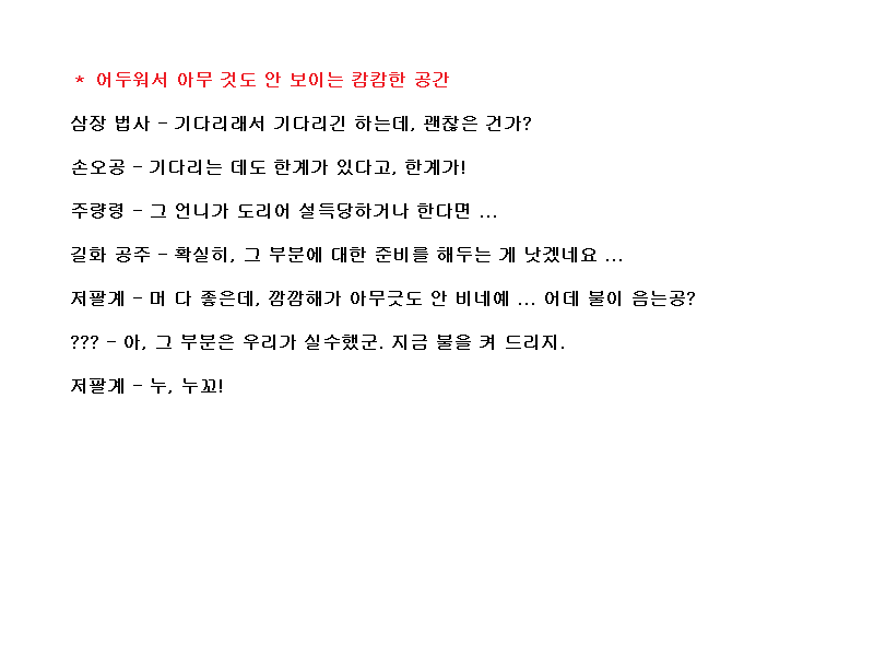 코에이 서유기, 대사 공략 (13)_20.png