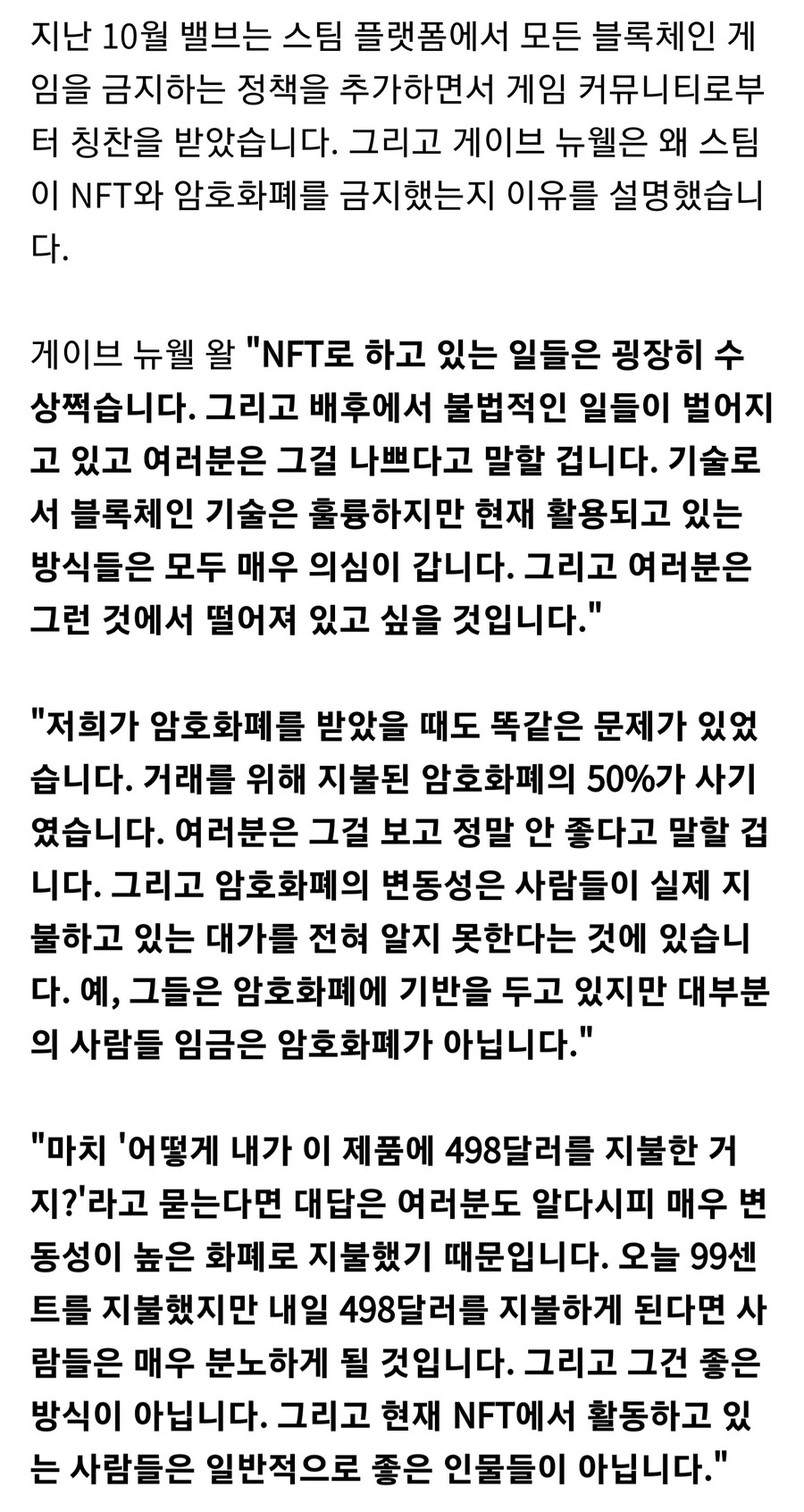 스팀에서 암호화폐와 NFT를 금지한 이유