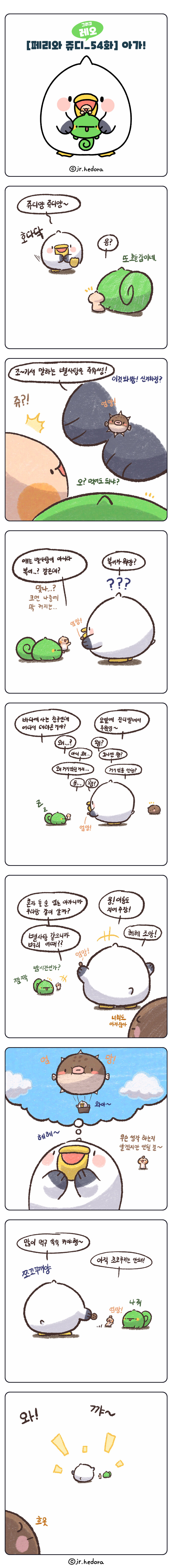 [페리와 쥬디_54화] 아가!_1.jpg