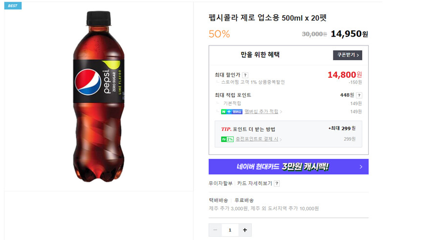 (네이버)펩시제로 500ml*20 =14,950 // 무료배송_1.png