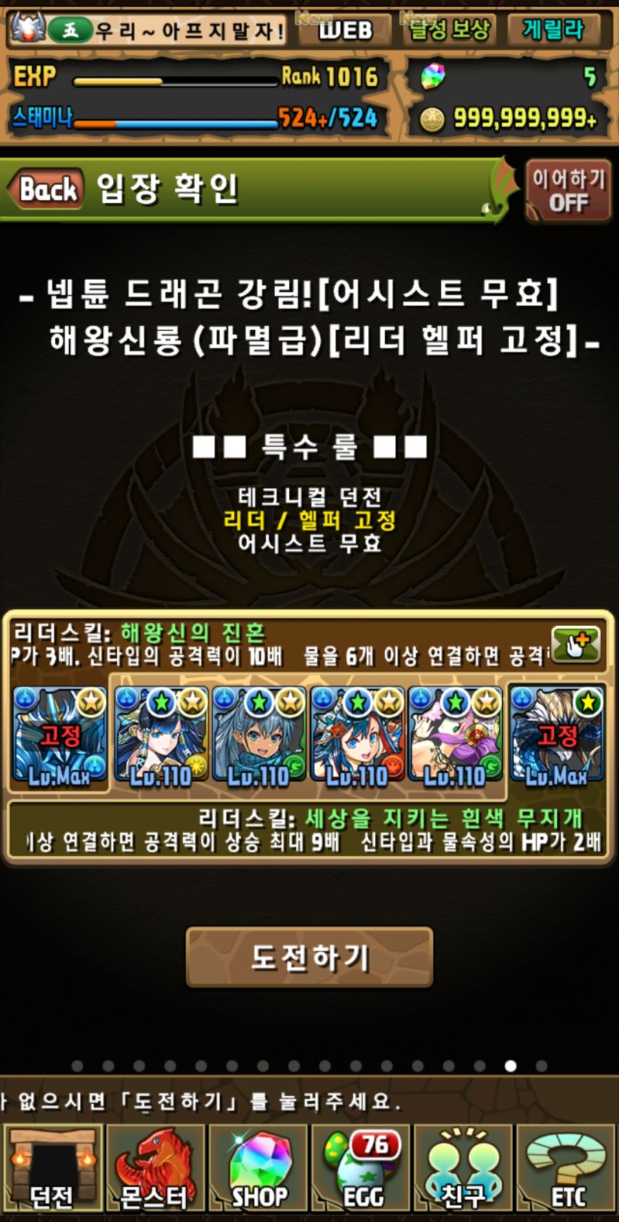 넵튠드래곤 강림은 귀찮네요._1.jpg