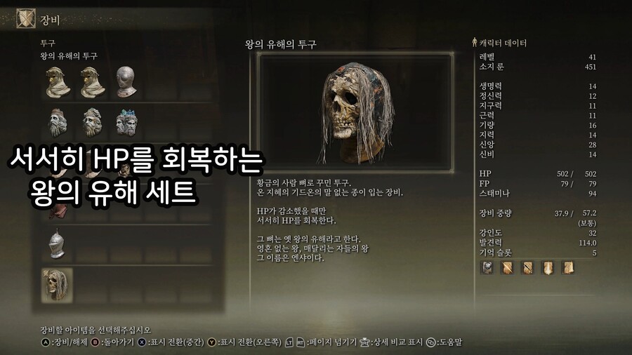 왕의 유해 방어구 세트 & 백금의 라티나 뼛조각 얻는 법_13.jpg