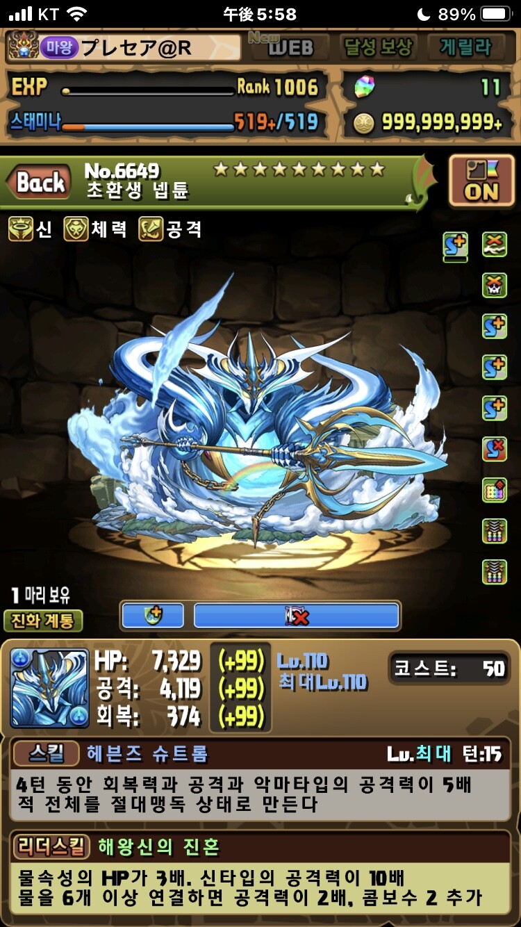 넵튠 드래곤 강림 익숙해지니깐 무난하네요_4.jpg