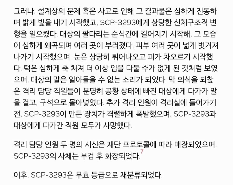 SCP) 재단의 비인간적인 모습을 아주 잘 보여주는 SCP.jpg_11.jpg