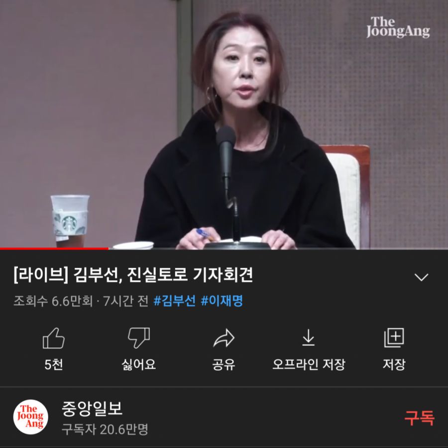 김부선) 진실토로 기자회견_1.png