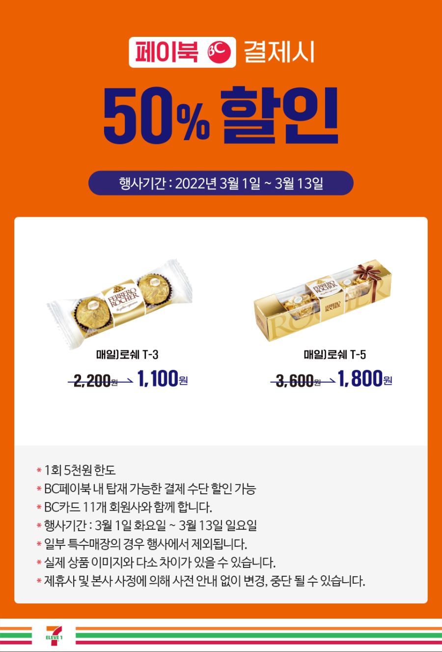 [세븐,이마트24,미니] 3월 주요 할인 행사 정리_1.jpg