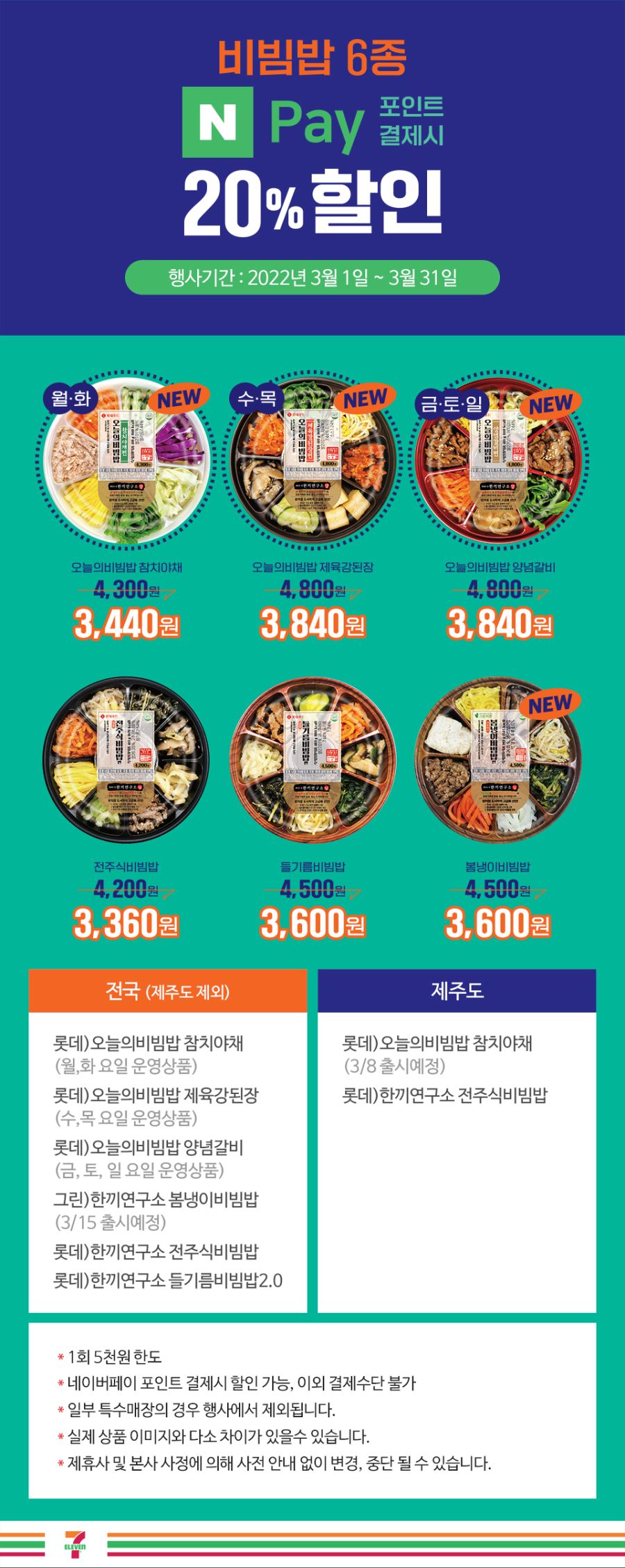 [세븐,이마트24,미니] 3월 주요 할인 행사 정리_3.jpg