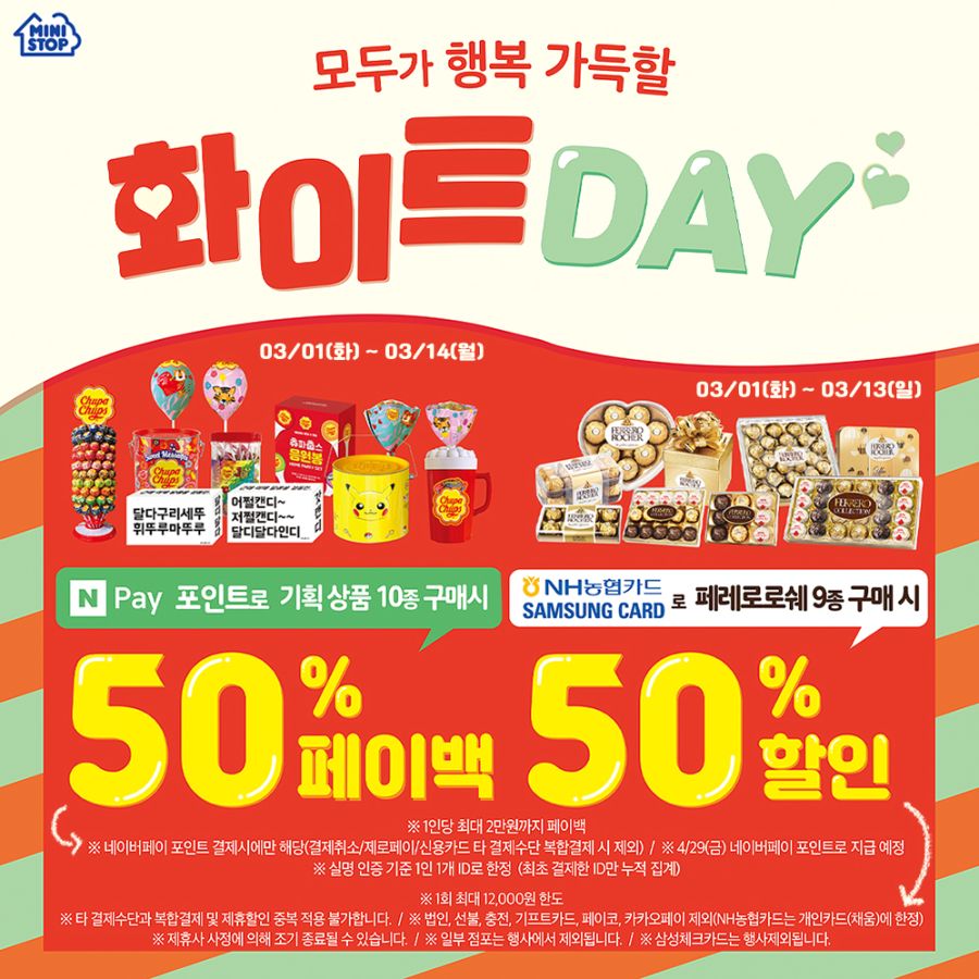 [세븐,이마트24,미니] 3월 주요 할인 행사 정리_9.jpg