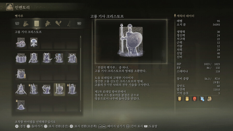 팁) 전설의 뼛가루 영체, 고룡기사 크리스토프 얻는 곳_2.png