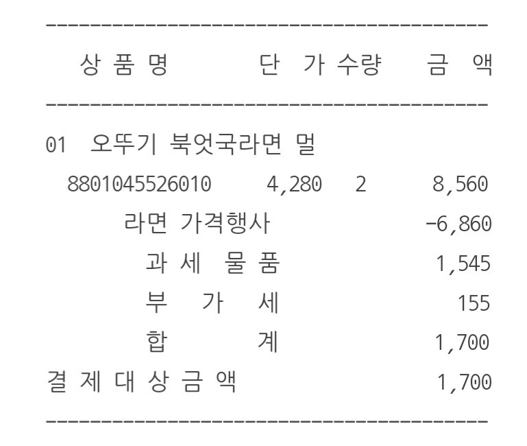 [이마트] 북엇국라면4입×2개 1700원_1.jpg