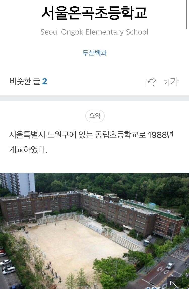 20~30대들 사이에서 가장 유명한 초등학교.jpg_1.jpeg