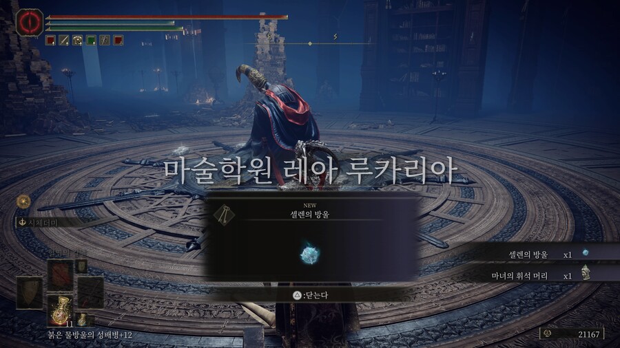 스포) 역참터의 마술사 셀렌 퀘스트 마지막 선택지에 따른 보상 차이_7.jpg