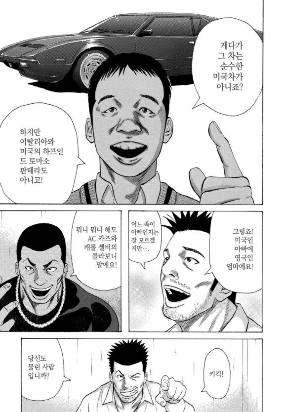 [전자책] 슈퍼카는 좋아하시나요? [전설의 중고차 딜러] 13~15권_7.png