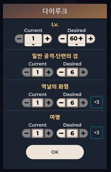 [튜토리얼] 잘 계획해서 캐릭터 육성해보기 GC Planner_8.jpg